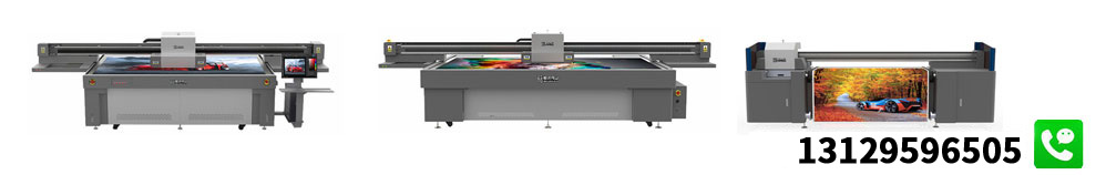 专业UV平板打印机制造商