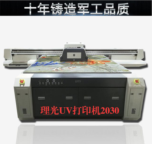 理光UV平板打印机