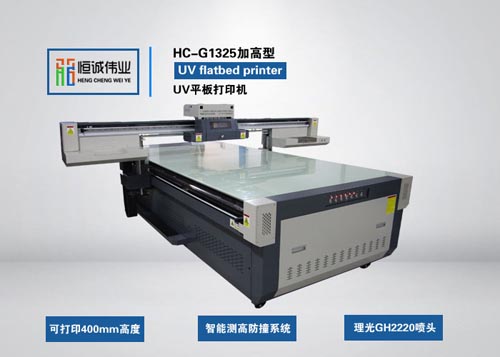 HC-GH1325加高型圆柱体打印机
