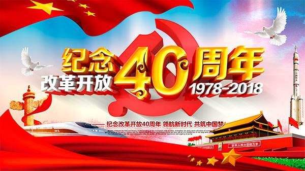 改革开放40年 中国印刷业创造的奇迹