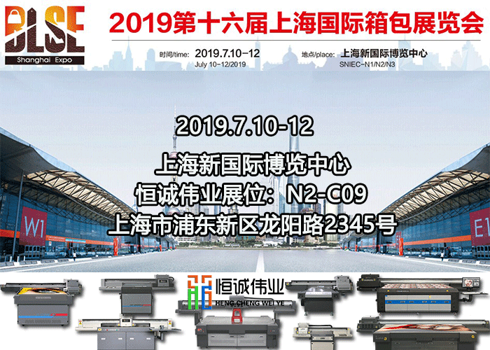 2019年7月10日第16届上海国际箱包展览会