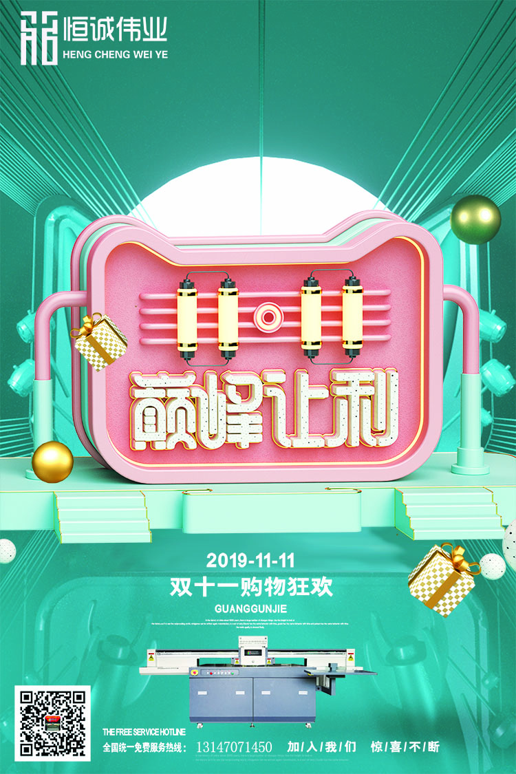 【2019双十一】恒诚伟业·与您同庆