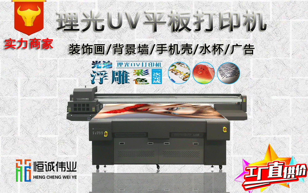 uv平板打印机