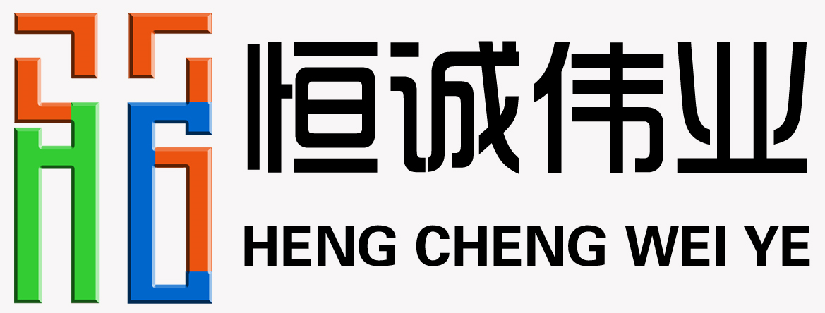 恒诚伟业logo