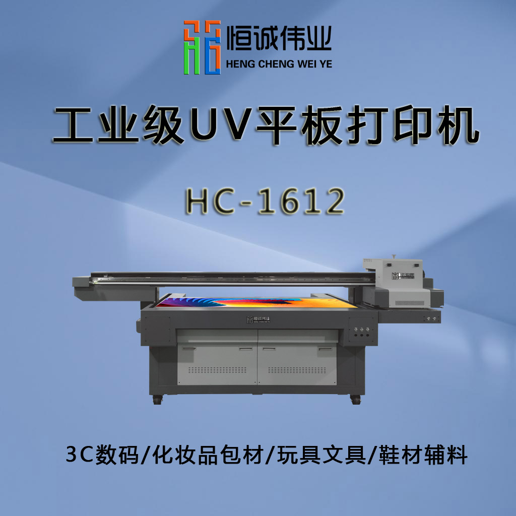 理光1612UV打印机