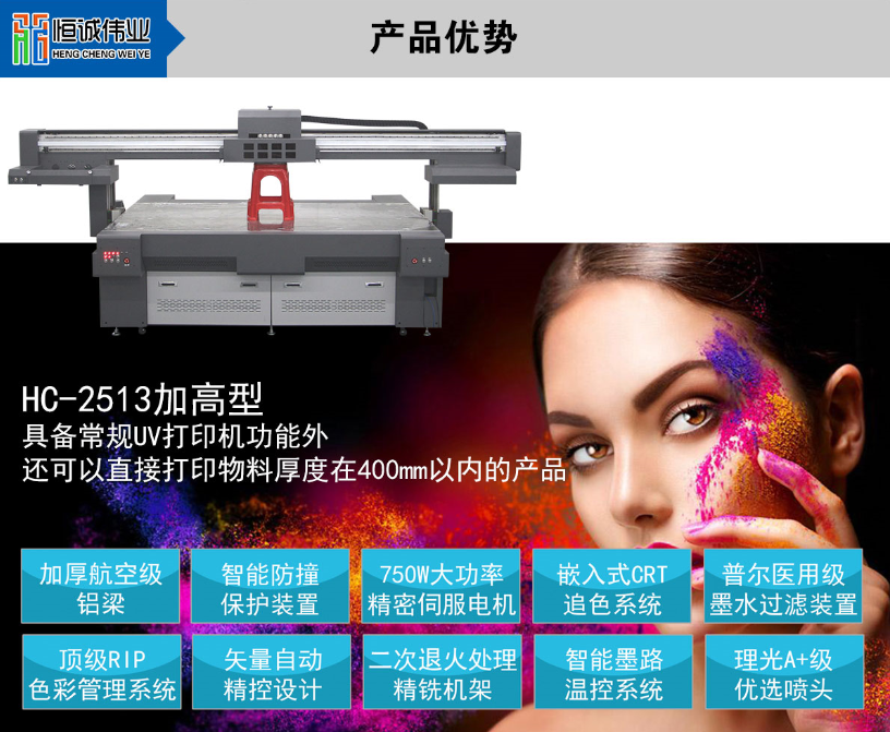 拉杆箱UV打印机理光HC-2513GT(加高型)