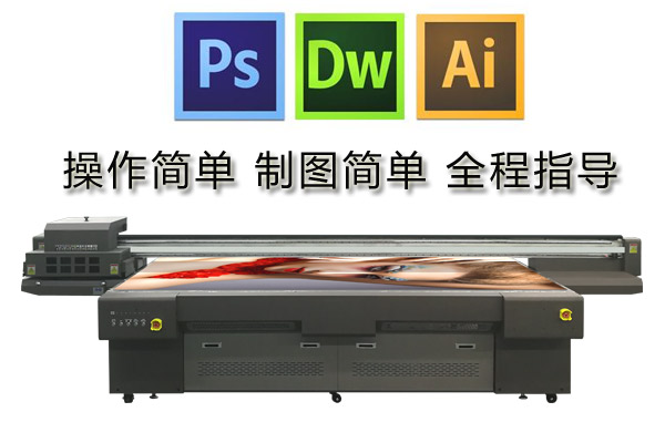 uv打印机操作