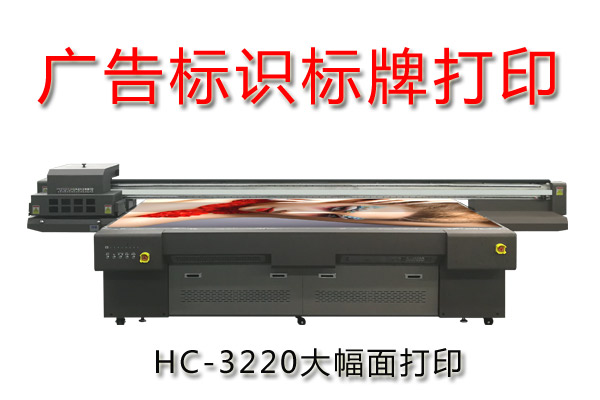 理光HC-3220UV平板打印机