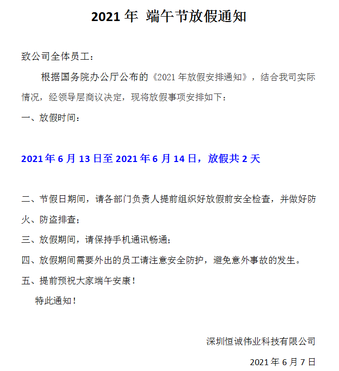 深圳恒诚伟业端午节放假通知（UV打印机优惠不断）