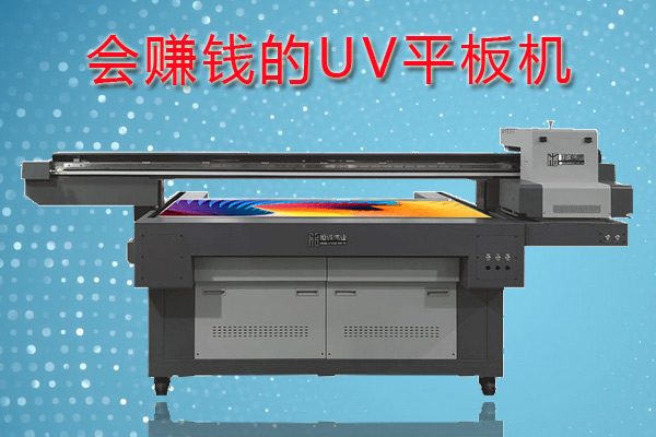 uv平板机