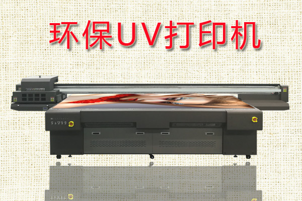 uv打印机