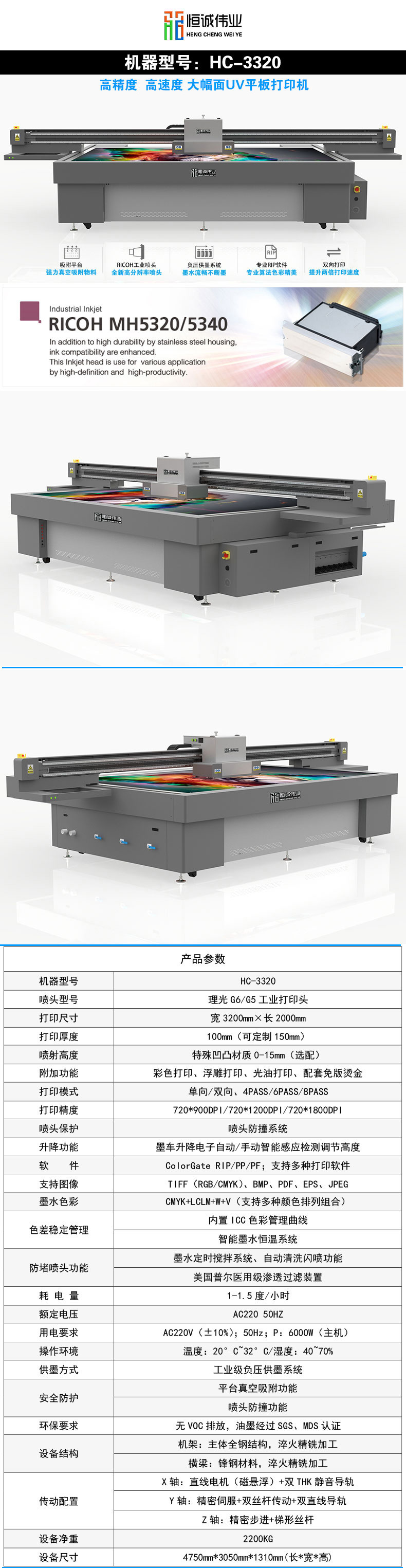 理光HC-3320UV平板打印机（大尺寸）