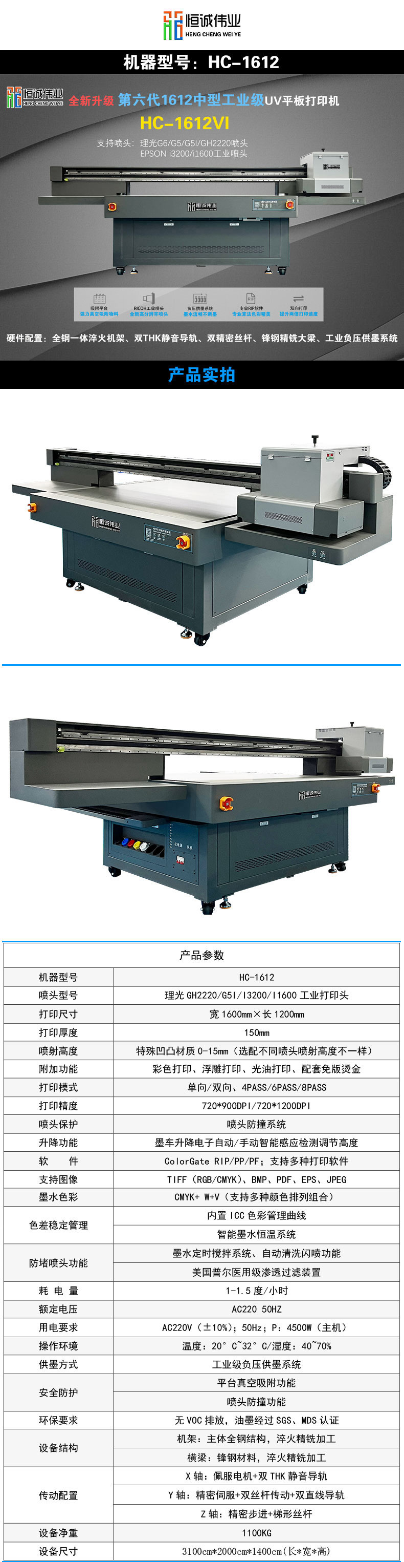 文具uv打印机 HC-1612中型高精度uv平板打印机